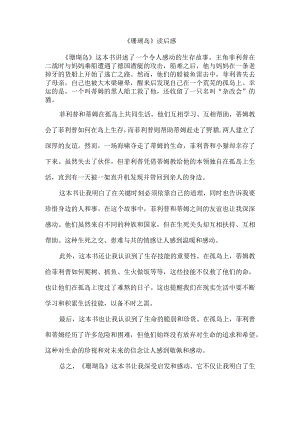 《珊瑚岛》读后感.docx