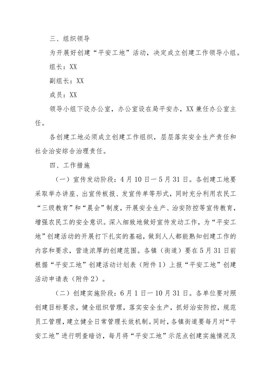 2023年XX市“平安工地”创建活动的实施方案.docx_第2页