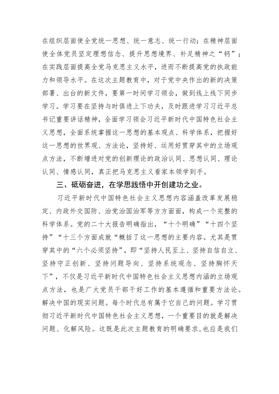 主题教育党课：坚持以学铸魂走好新时代赶考路.docx_第3页