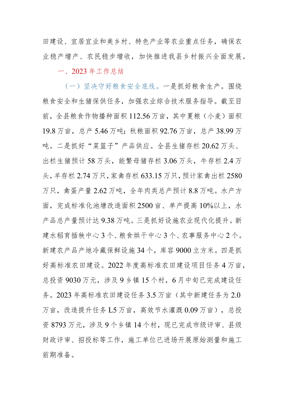 县(区)农业农村局2023年工作总结和2024年工作谋划.docx_第2页