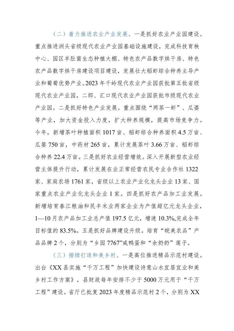 县(区)农业农村局2023年工作总结和2024年工作谋划.docx_第3页