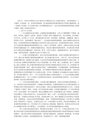 区统计局2023年工作总结和2024年工作思路的报告.docx