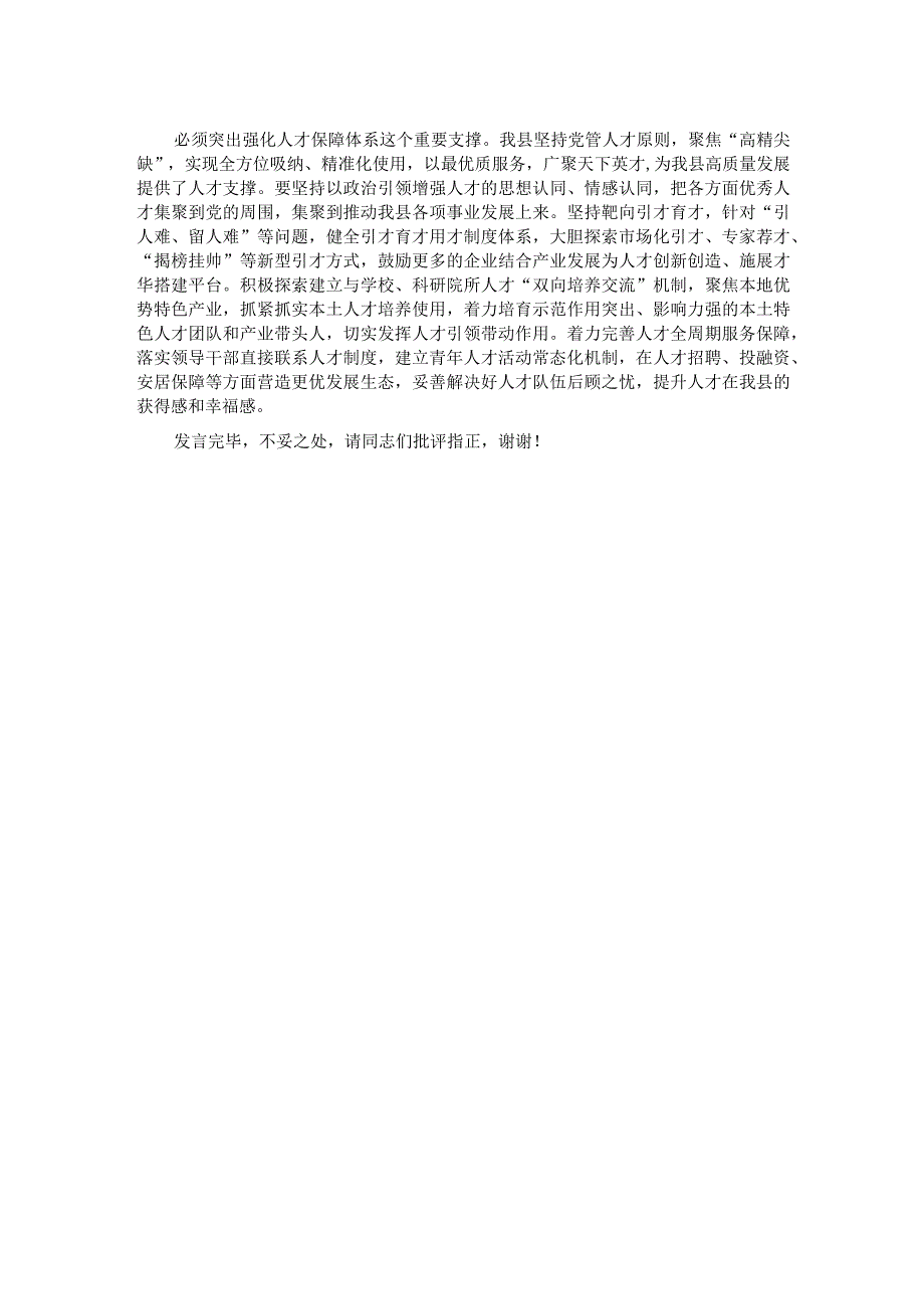 组织部长在11月份县委理论学习中心组专题研讨交流会上的发言.docx_第2页