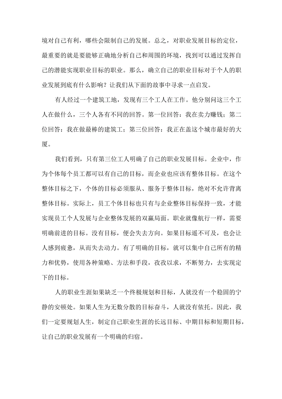 我在公司的职业目标.docx_第2页