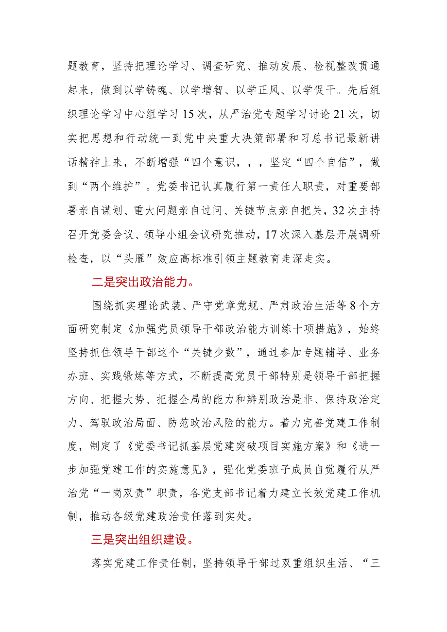 市（区、县）财政局党组2023年履行主体责任情况报告.docx_第2页