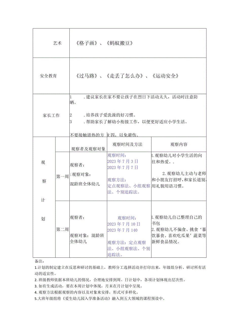 幼儿园七月教育活动计划表.docx_第3页