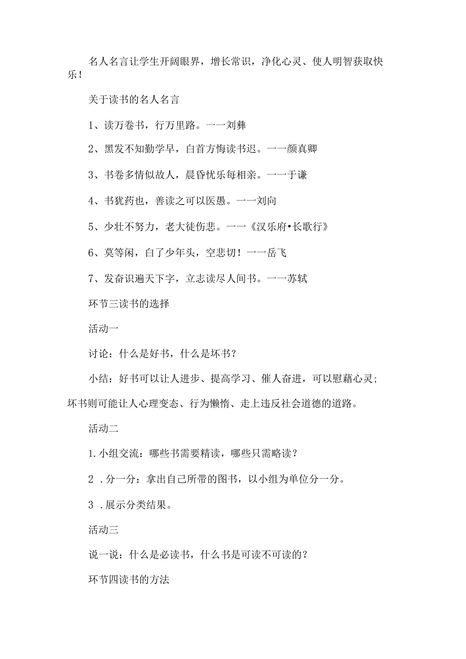 三年级读书主题班会设计.docx_第3页