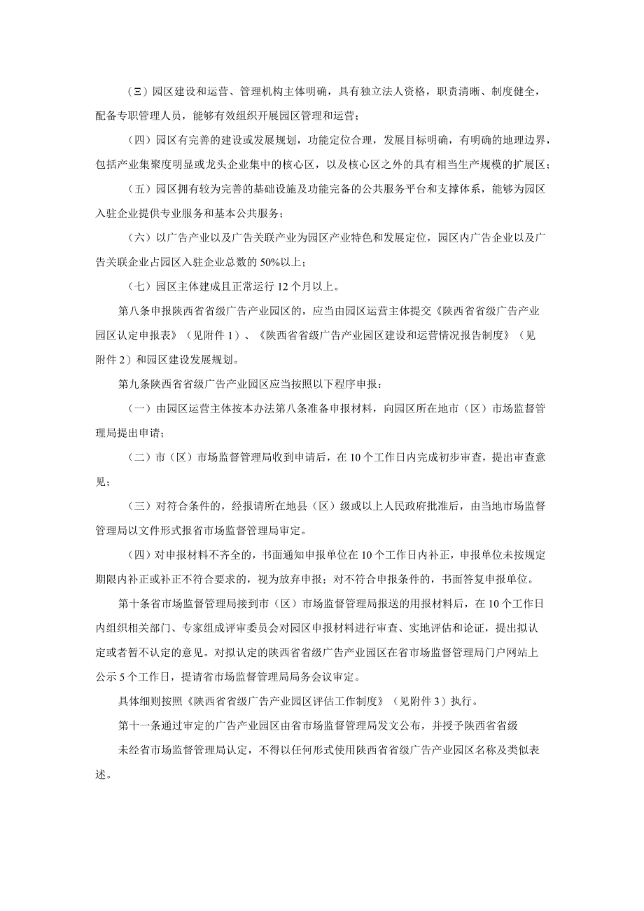 陕西省省级广告产业园区管理办法.docx_第2页