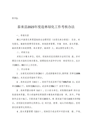 泰来县2019年度造林绿化工作考核办法.docx