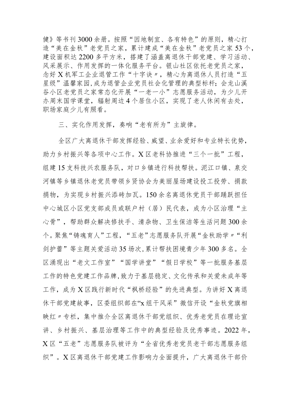 离退休干部党建工作总结1600字.docx_第2页