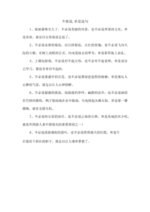 不要说,单是造句.docx