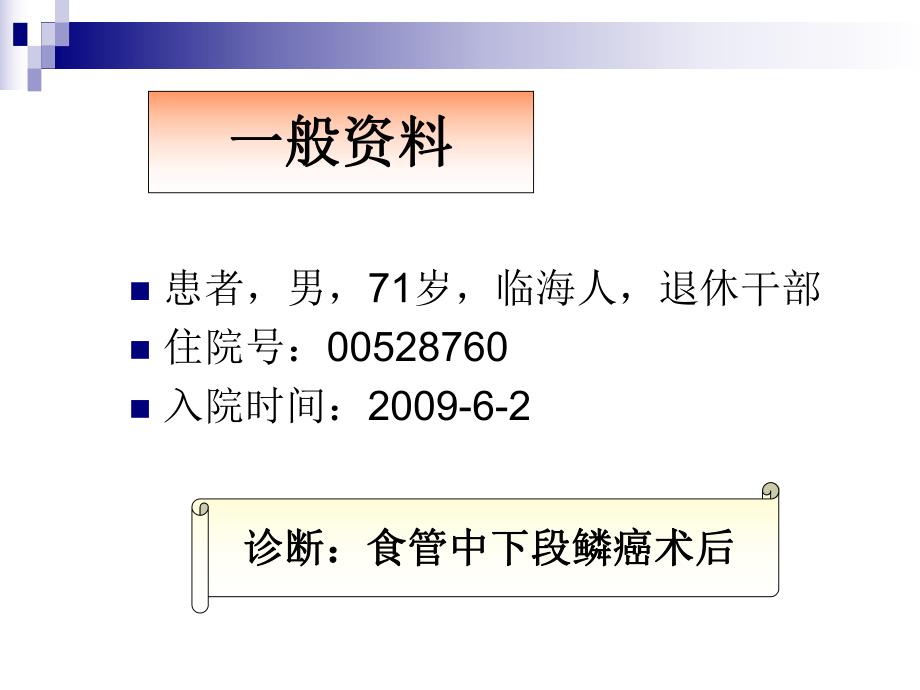 PICC案例及 胸片定位分享.ppt_第3页