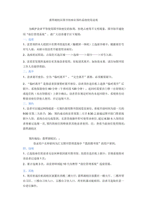 翡翠湖校区图书馆座位预约系统使用说明.docx