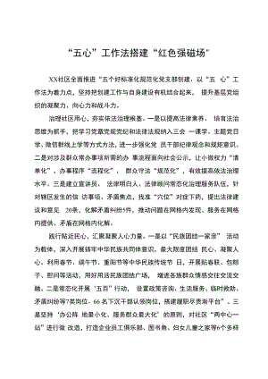 社区党建工作经验：“五心”工作法搭建“红色强磁场”.docx