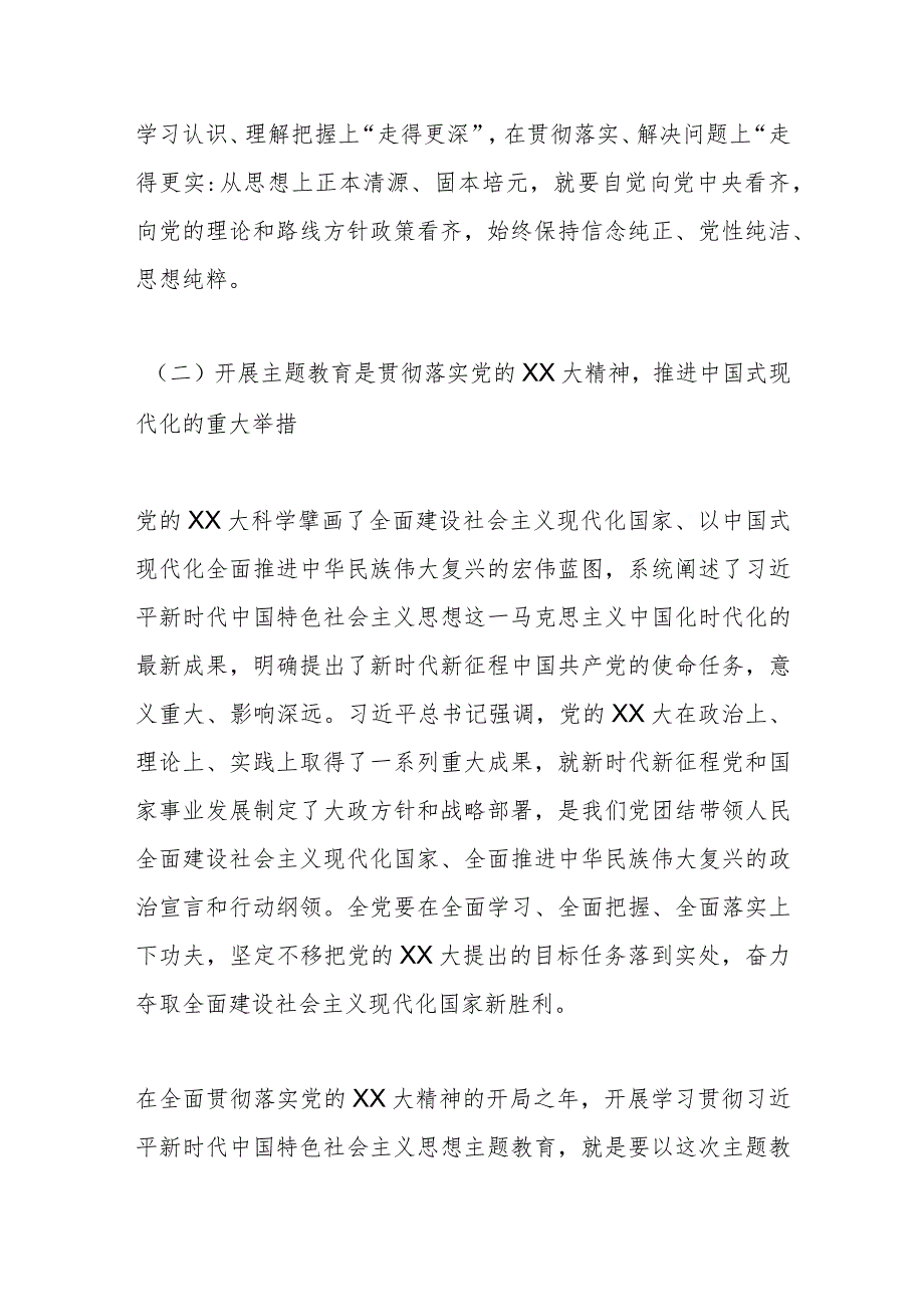 主题教育党课讲稿 .docx_第3页