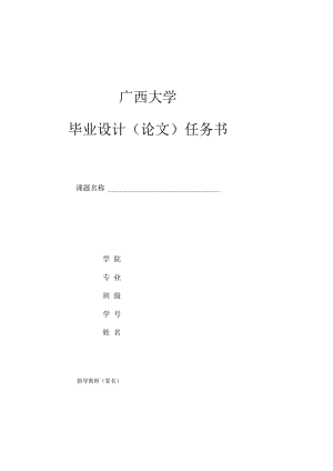 毕业设计各种表格.docx