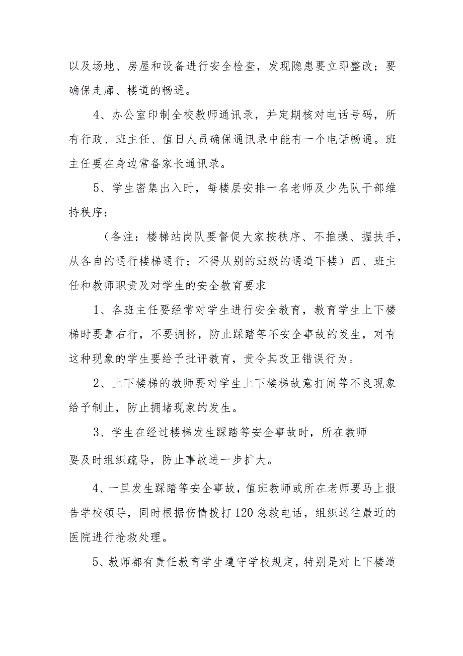 预防幼儿园拥挤踩踏事故的应急预案5.docx_第2页