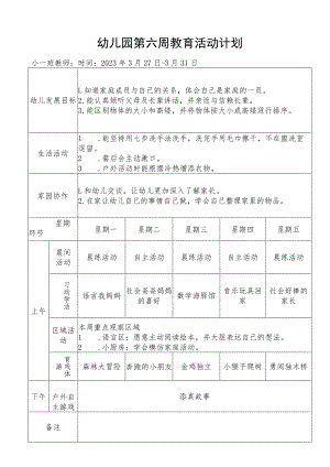 幼儿园第六周教育活动计划.docx