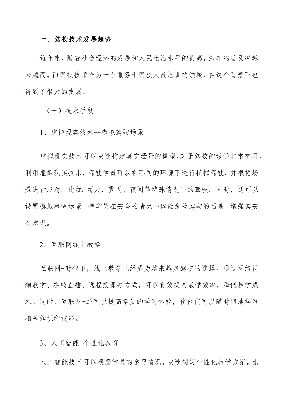 驾校风险概率和影响程度的评估分析.docx_第2页