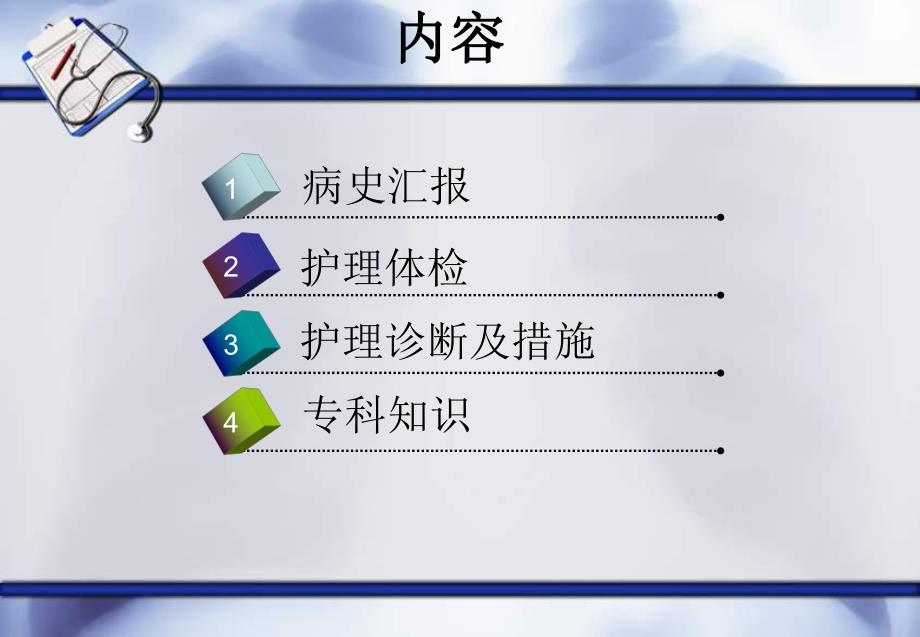 一例上呼吸道感染患者的护理查房.ppt.ppt_第2页