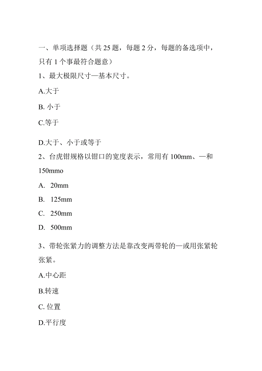 省高级钳工理论考试试卷.docx_第1页