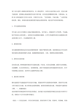 课堂教学必要的常规注重平时的常规训练.docx