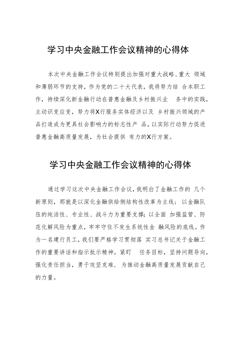 银行工作人员学习贯彻2023年中央金融工作会议精神的心得感悟21篇.docx_第1页