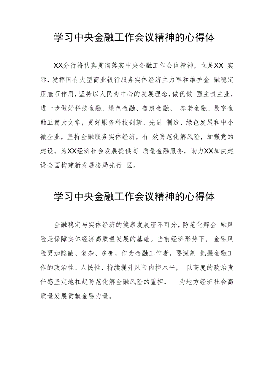 银行工作人员学习贯彻2023年中央金融工作会议精神的心得感悟21篇.docx_第2页