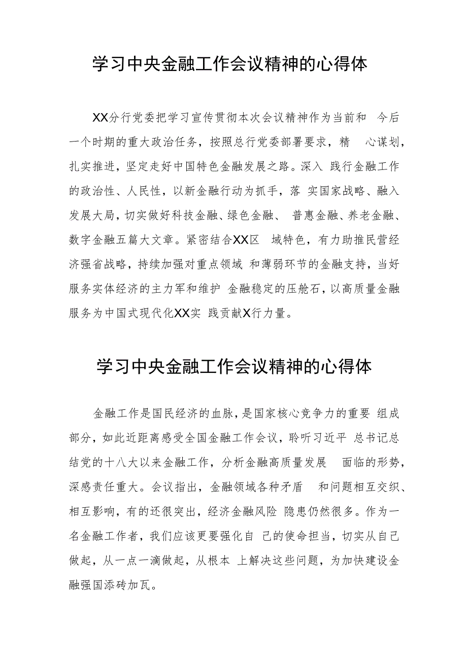 银行工作人员学习贯彻2023年中央金融工作会议精神的心得感悟21篇.docx_第3页