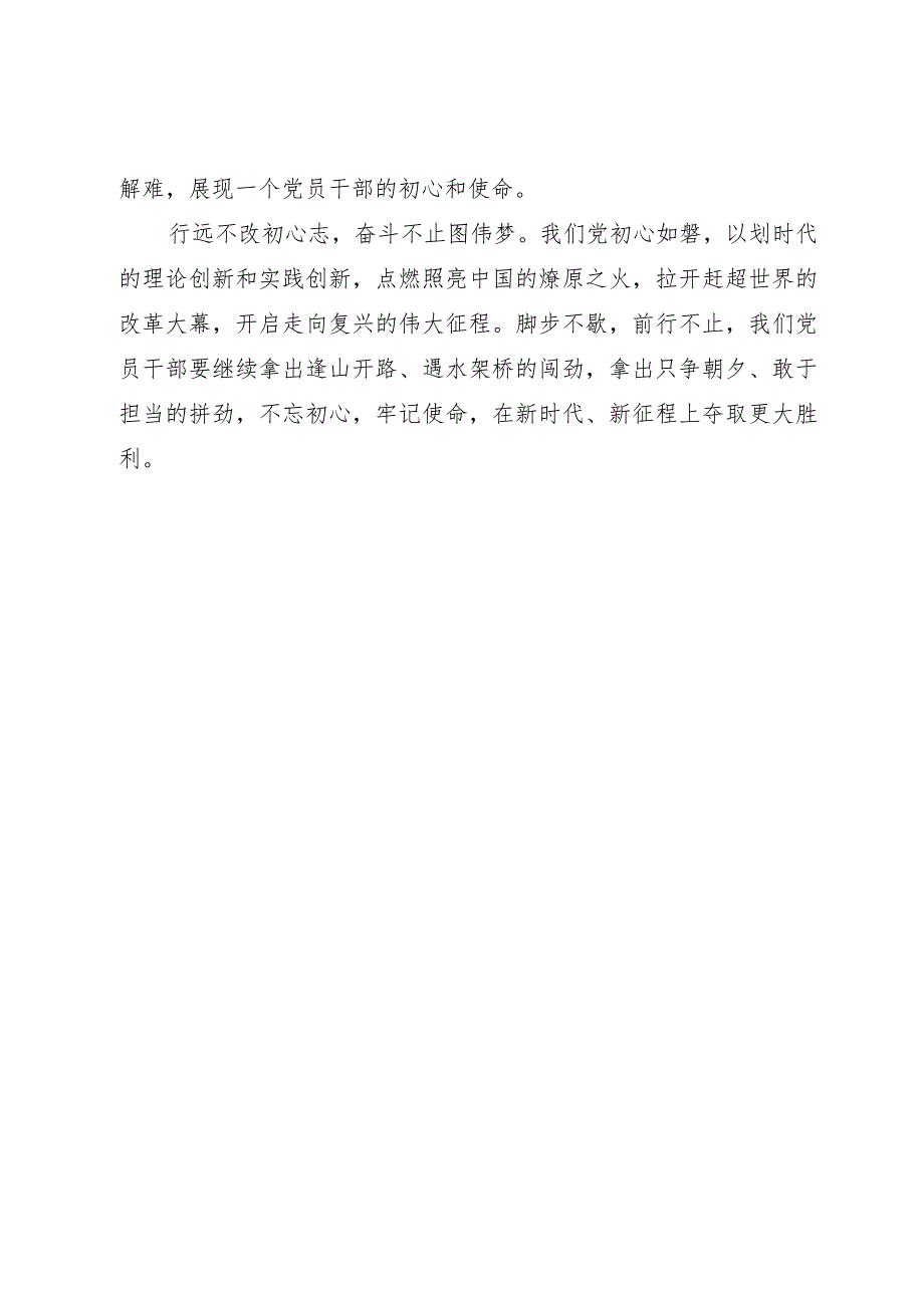 基层党员干部2023年主题教育心得体会.docx_第3页