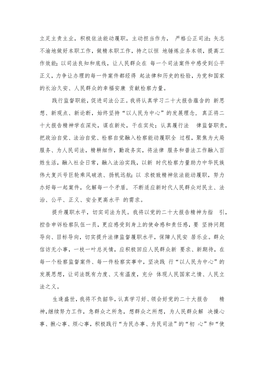 （10篇）检察院干警交流学习党的二十大精神心得体会合集.docx_第3页
