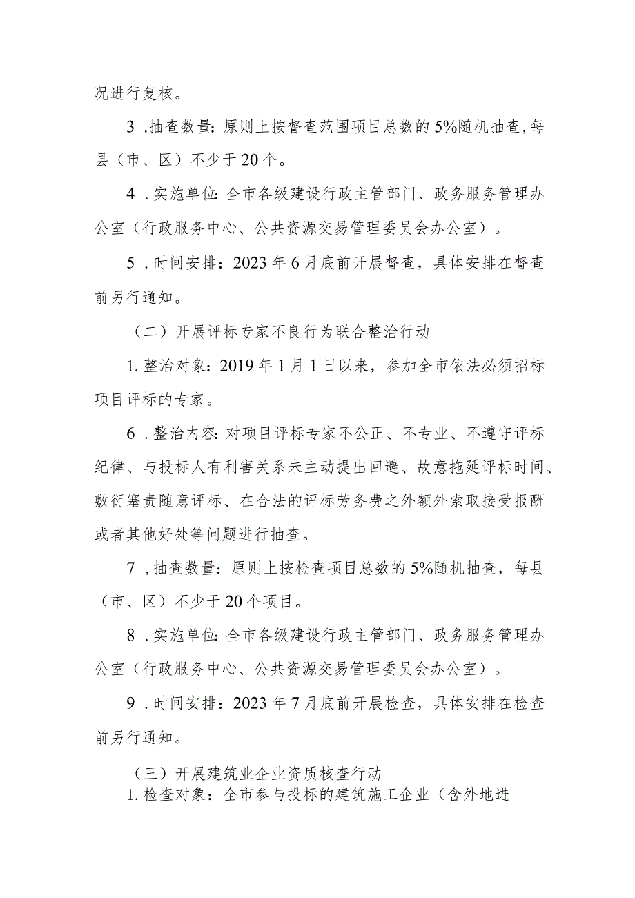 2023年XX市建筑市场突出问题专项整治行动实施方案.docx_第2页