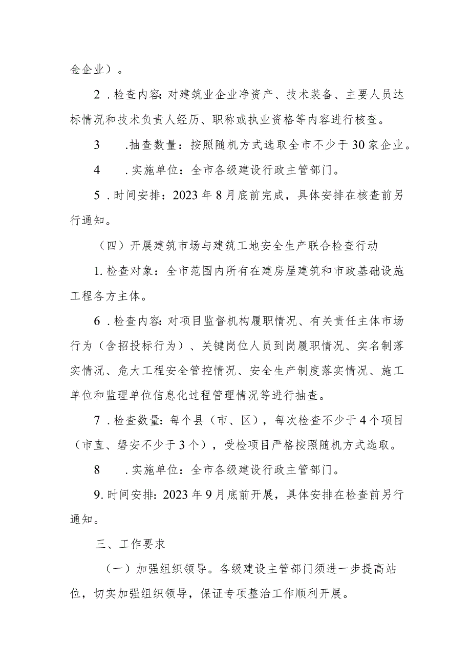 2023年XX市建筑市场突出问题专项整治行动实施方案.docx_第3页