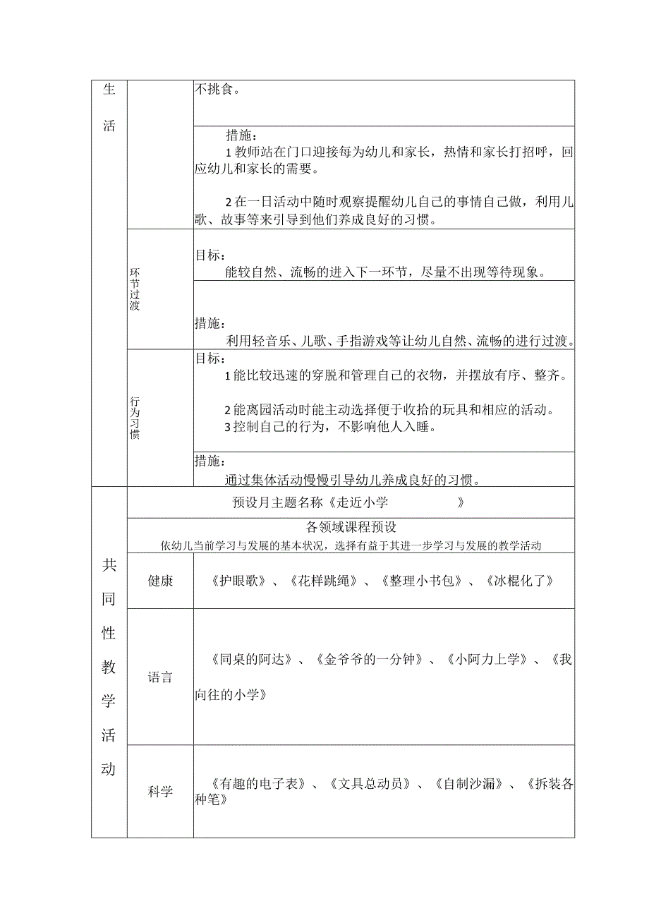 幼儿园六月教育活动计划表.docx_第2页