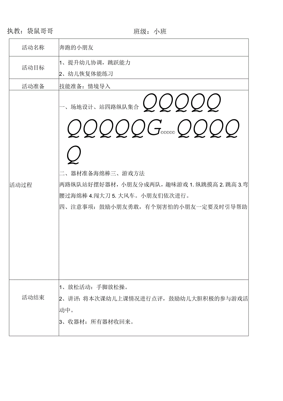幼儿园下学期幼儿体智能教学目标及教案.docx_第2页