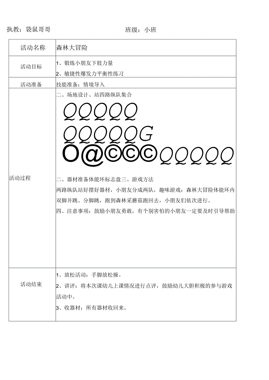幼儿园下学期幼儿体智能教学目标及教案.docx_第3页