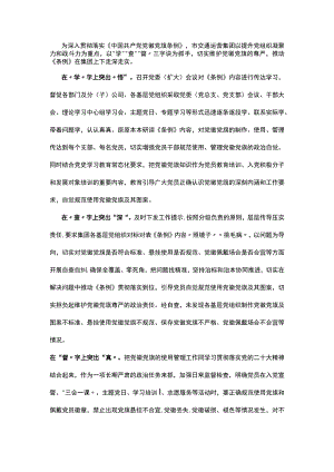 党徽党旗规范使用情况报告.docx