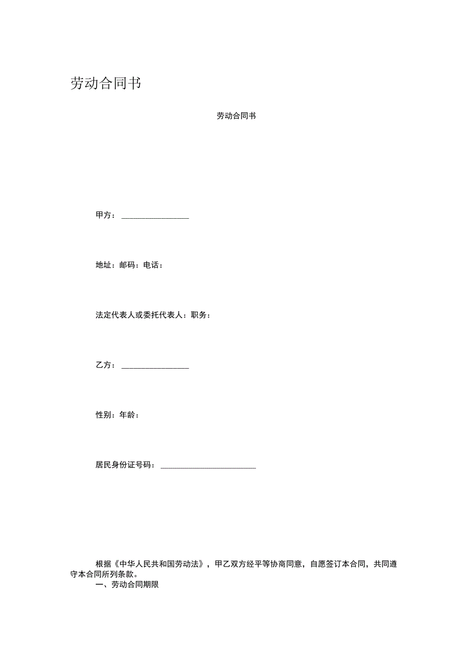 劳动合同书.docx_第1页