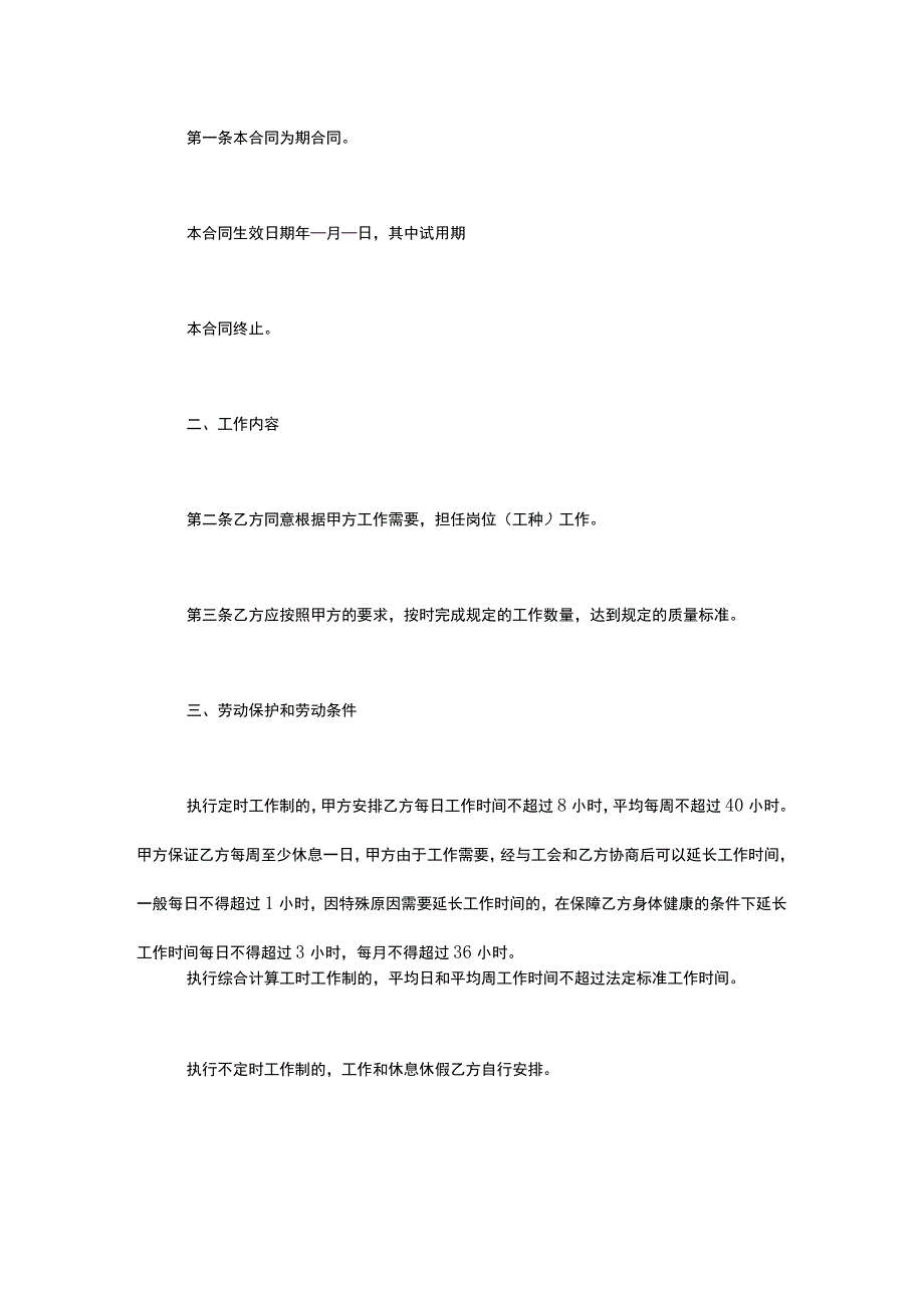 劳动合同书.docx_第2页