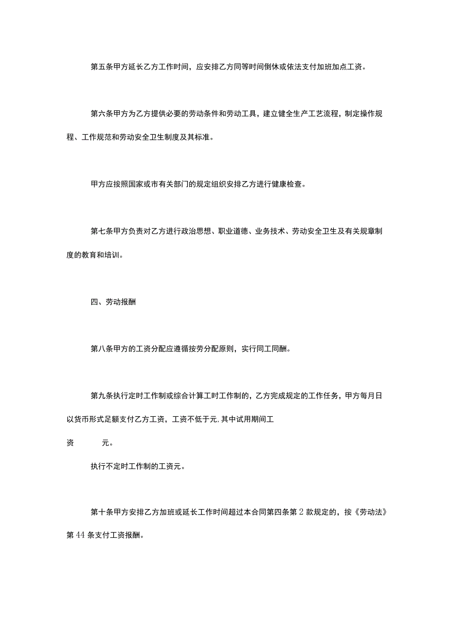 劳动合同书.docx_第3页