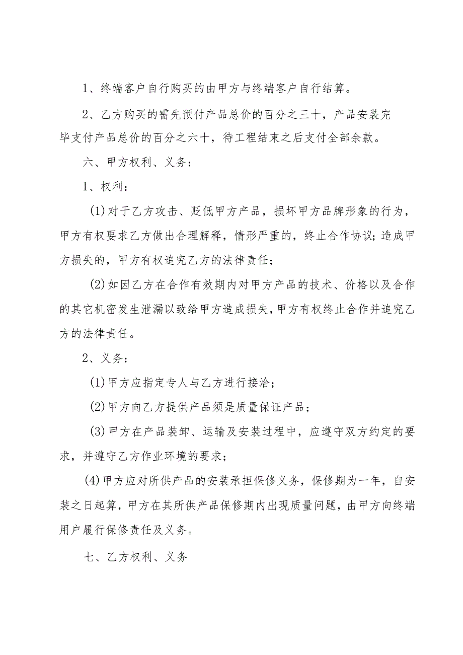 装修公司的合作协议(3篇).docx_第2页