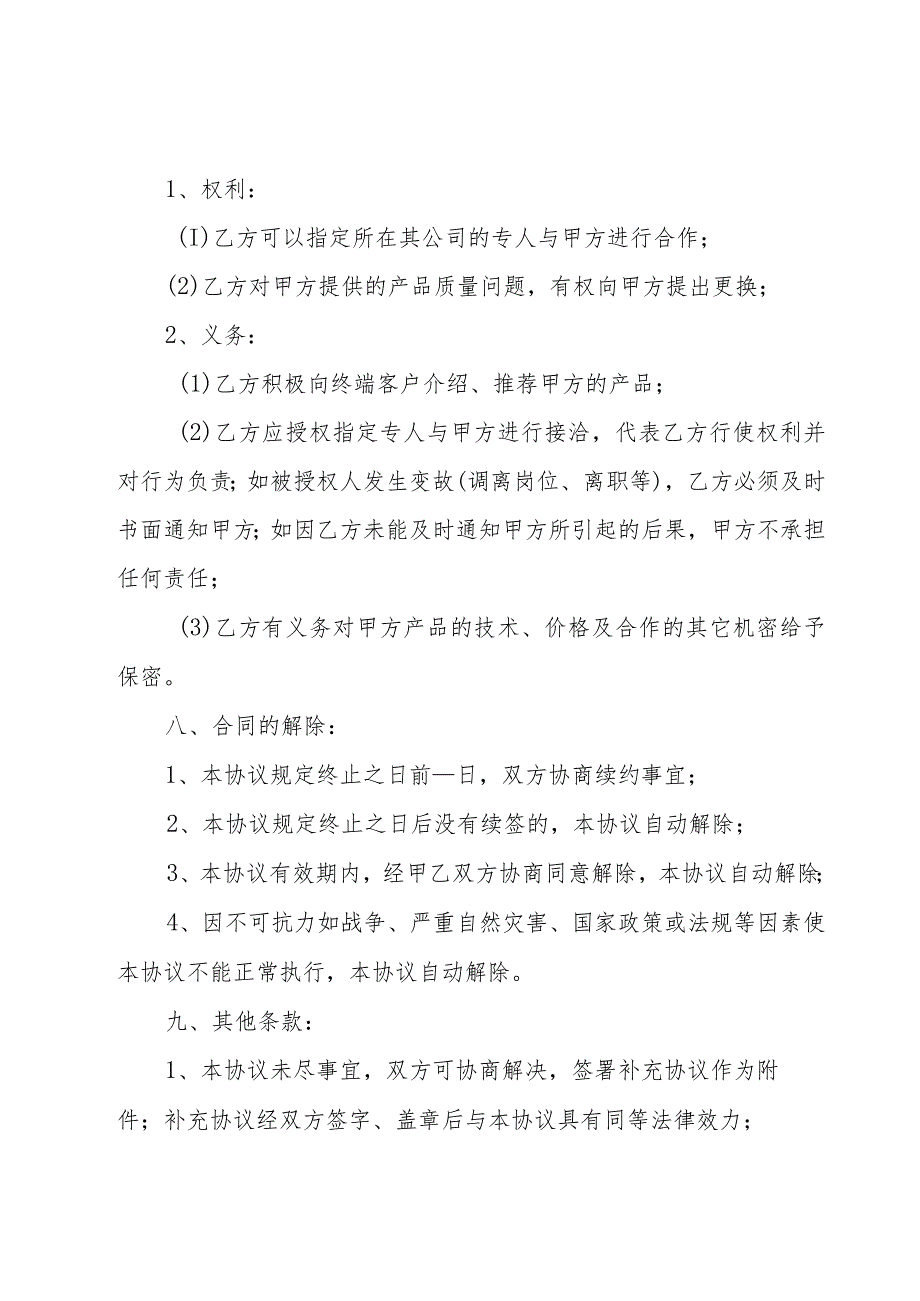 装修公司的合作协议(3篇).docx_第3页