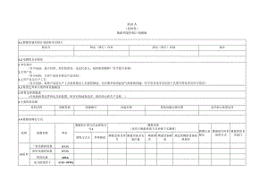 铝电解槽企业温室气体排放核算数据质量控制计划要求、报告内容及格式要求.docx