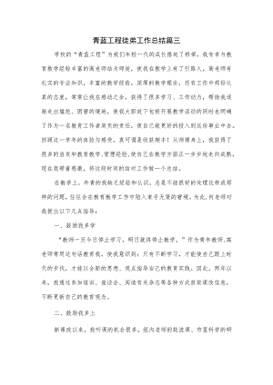 青蓝工程徒弟工作总结篇三.docx