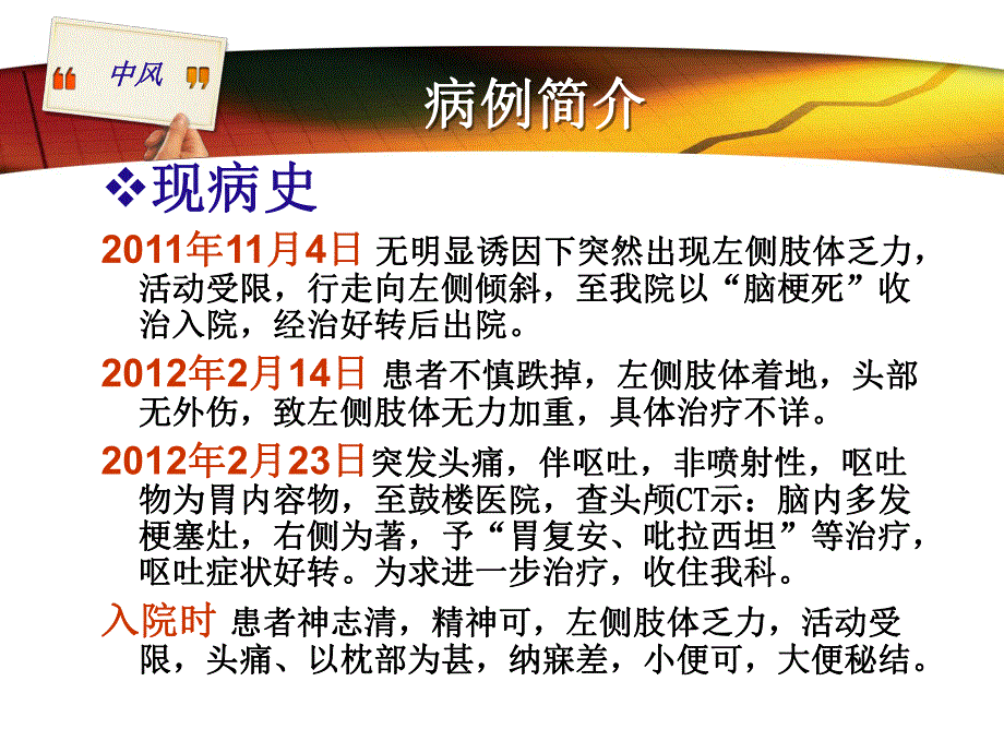 中风患者的护理查房.ppt_第3页