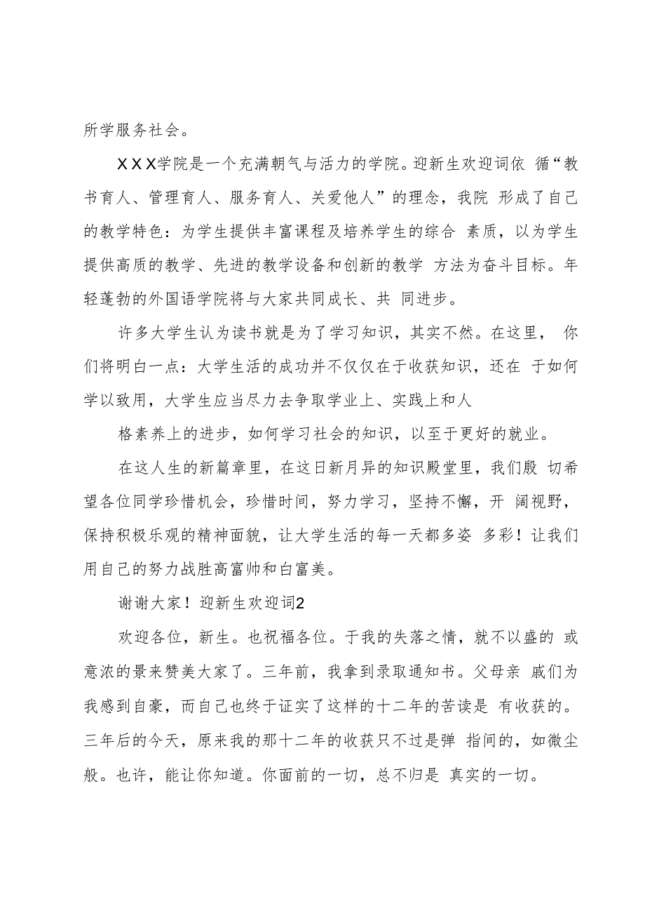 迎新生欢迎词.docx_第3页
