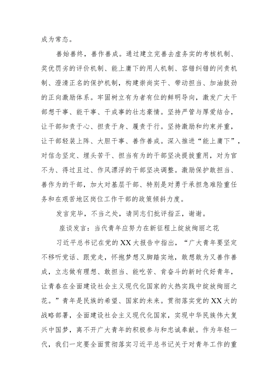 组织部长在理论学习中心组研讨会上的发言.docx_第3页
