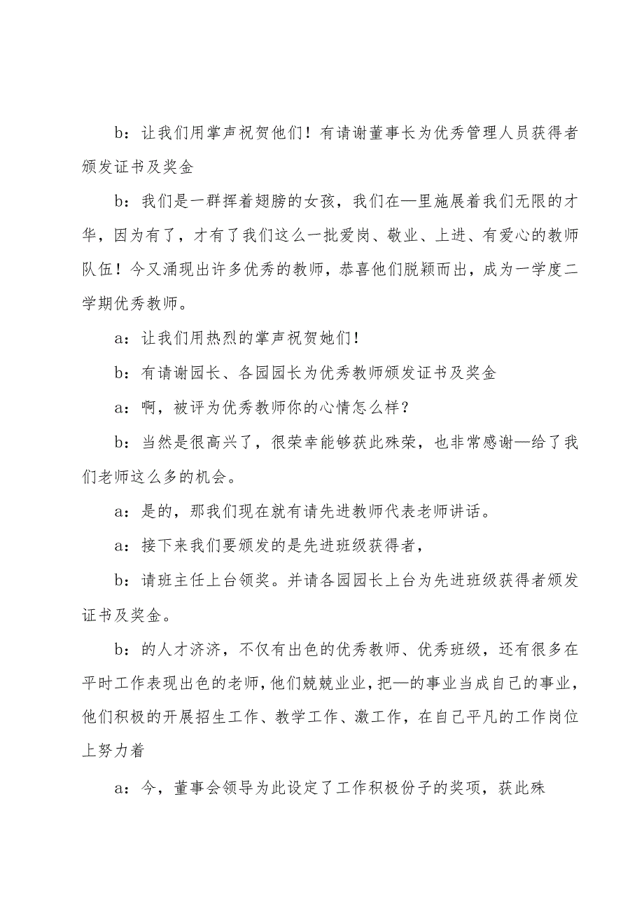 幼儿园表彰大会主持词.docx_第3页