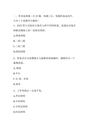 省工具钳工中级理论模拟试题.docx