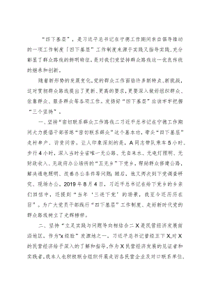 传承弘扬四下基层优良传统走好新时代群众路线研讨发言1300字.docx